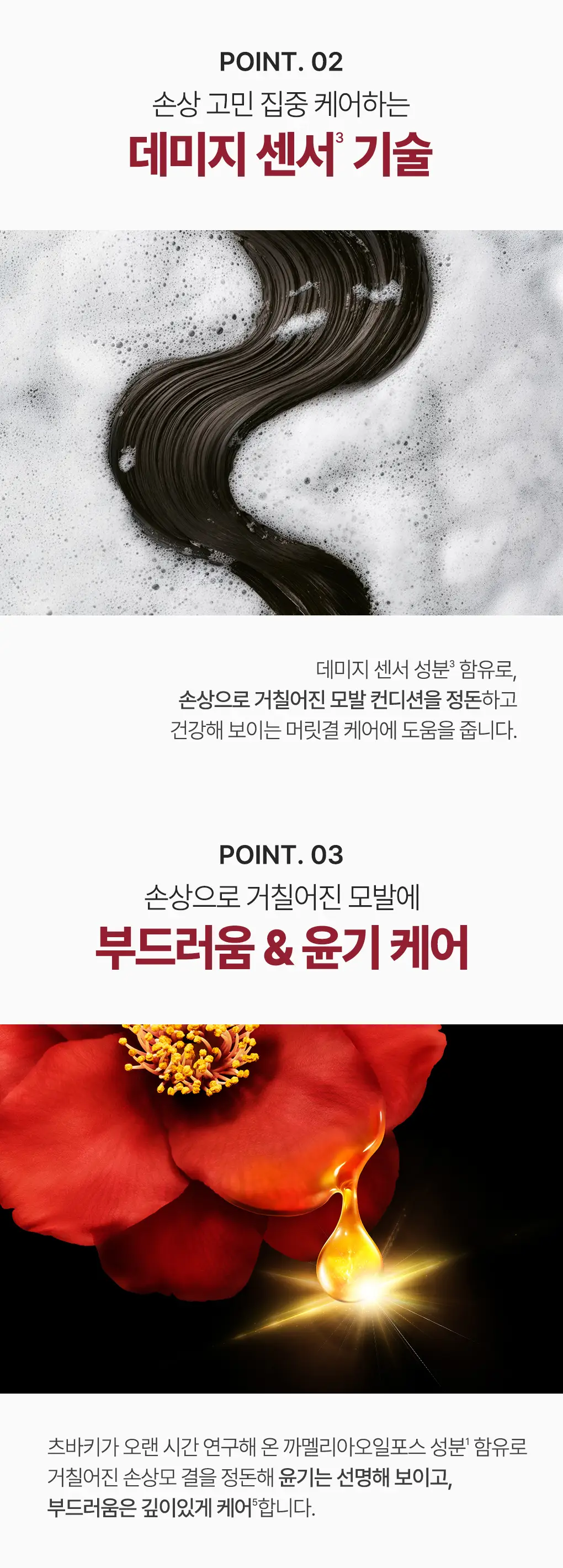 [수분&윤기케어] 츠바키 프리미엄 모이스트 & 리페어 샴푸 450ml 상세페이지 5